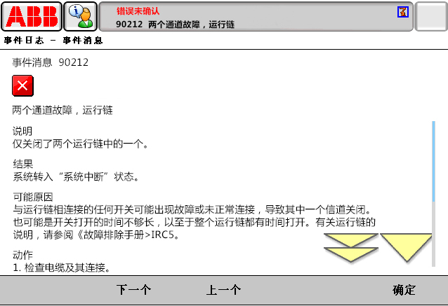 90212兩個(gè)通道故障，運(yùn)行鏈